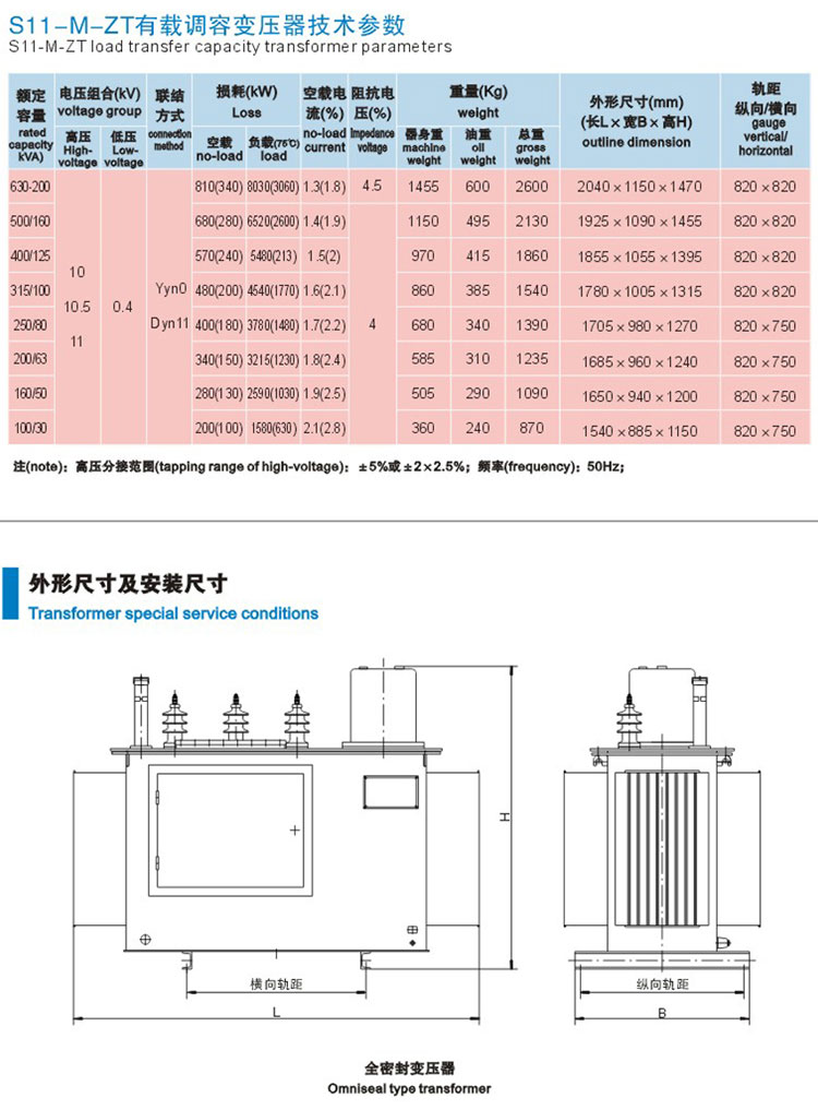 S11-M-ZT有載調(diào)容變壓器