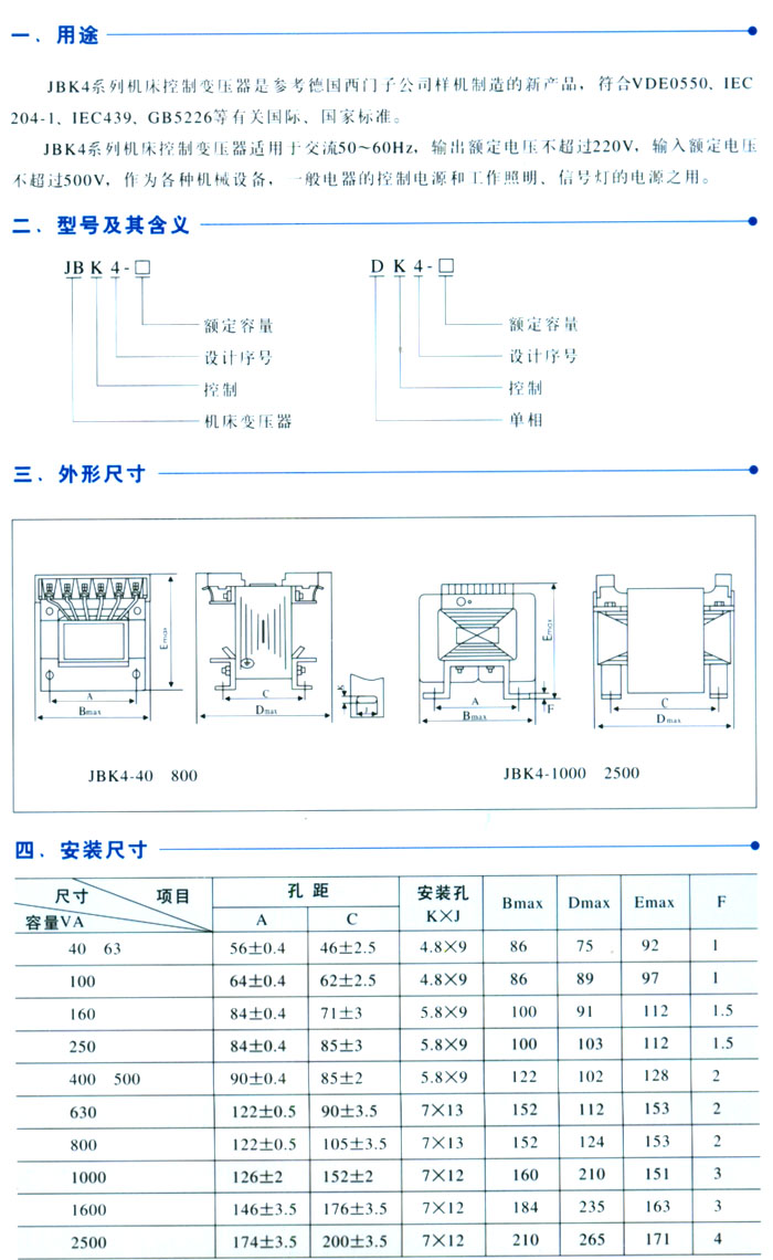 JBK4/5/6/7系列機床控制變壓器