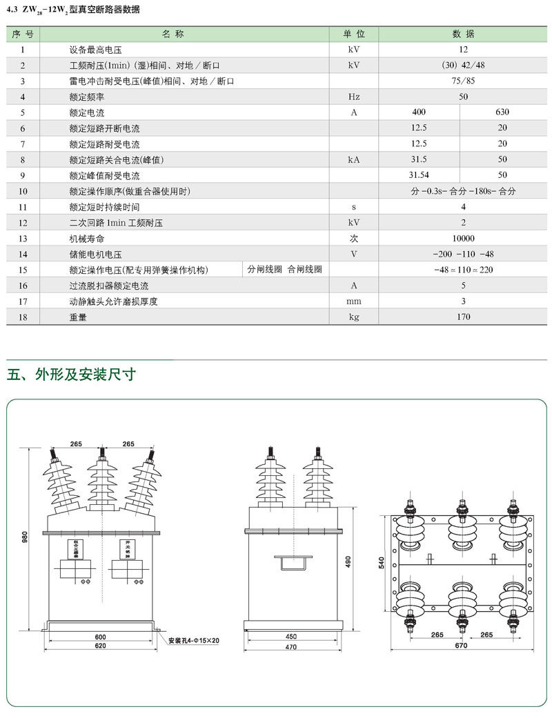 JLSZK-12W帶真空斷路器型預(yù)付費高壓計量箱
